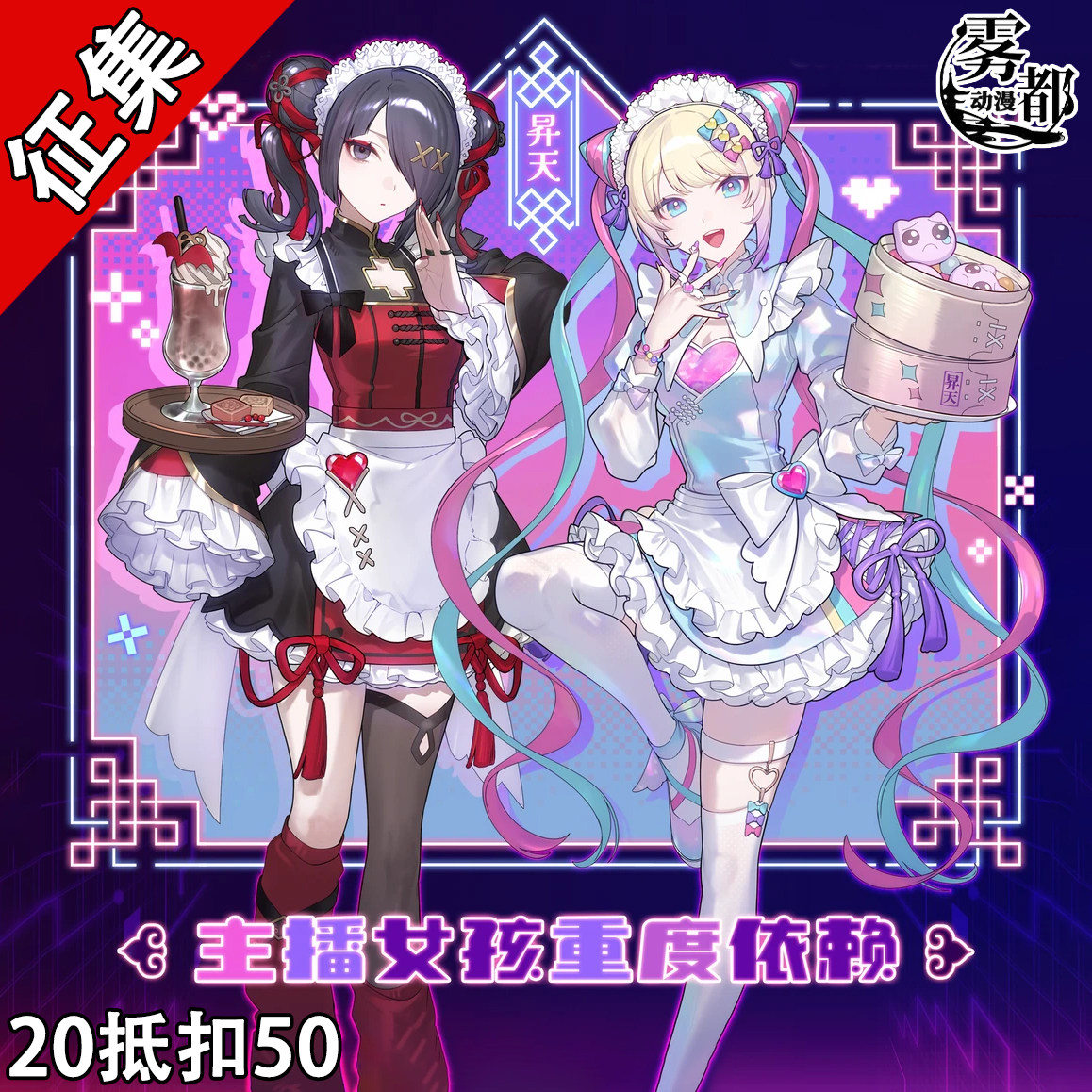 雾都动漫主播女孩重度依赖COS服图片