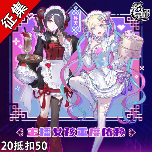 雾都动漫主播女孩重度依赖COS服
