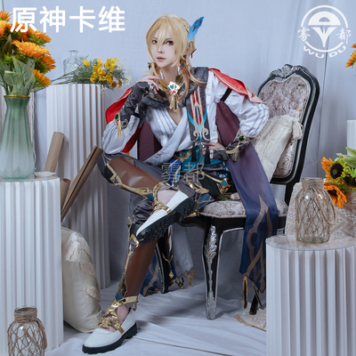 原神卡维cos服男草系cosplay