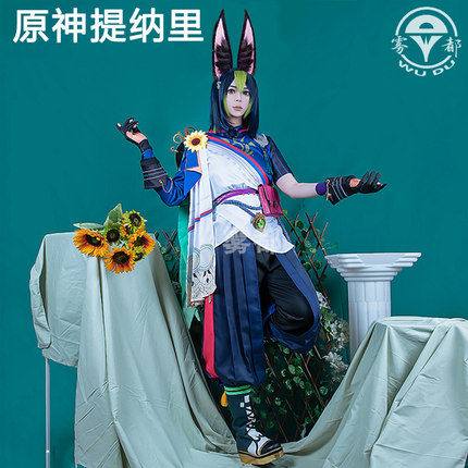 雾都原神cos服提纳里浅蔚轻行cosplay二次元动漫游戏套装女装全套