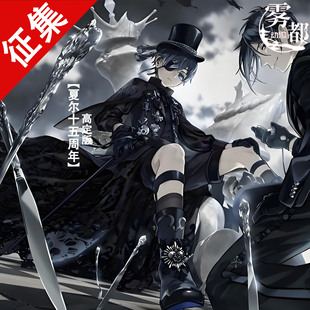 【定金】雾都动漫夏尔十五周年纪念礼服黑执事cos服二次元服装男