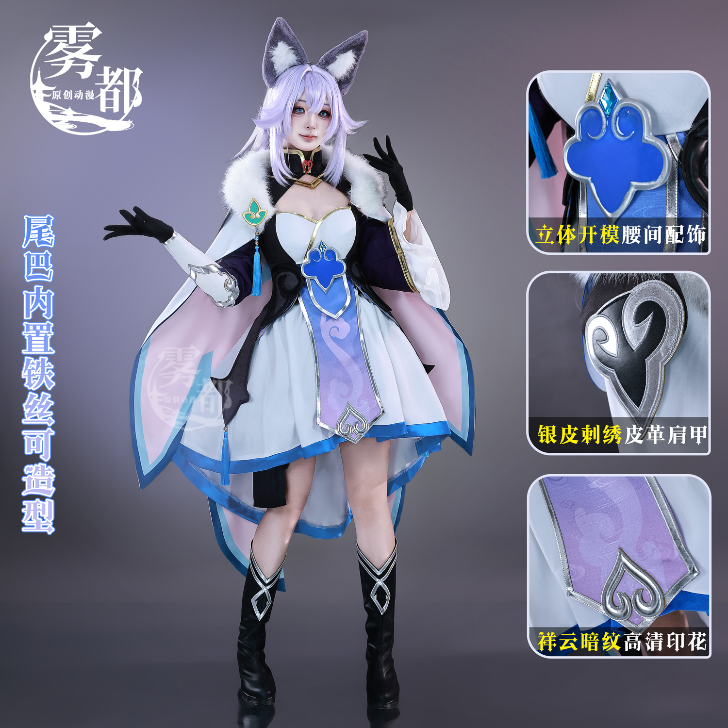 雾都动漫星穹铁道白珩COS服