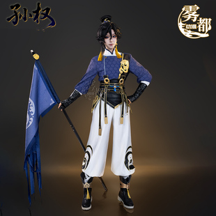 雾都动漫王者荣耀孙权cos道具孙权旗帜包包cosplay二次元动漫道具