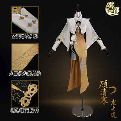 雾都动漫顾清寒龙之道COS服