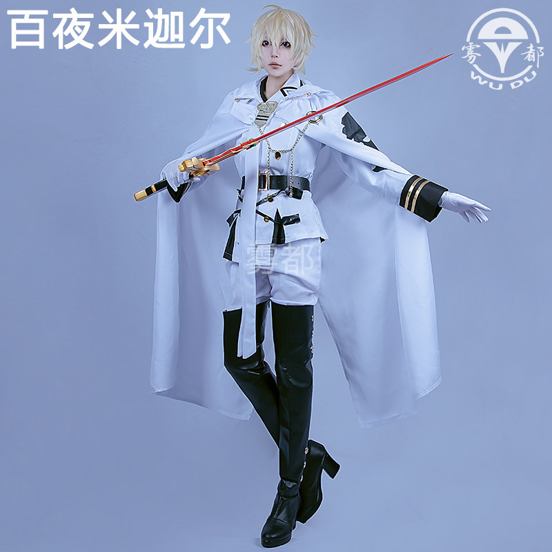 雾都终结的炽天使百夜cosplay服装cos米迦尔克鲁鲁费里德费娘全套