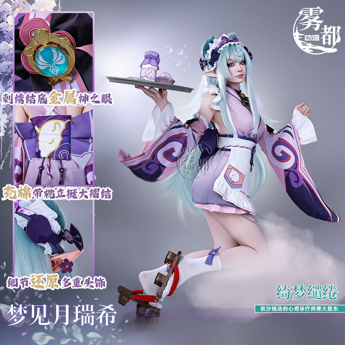 雾都动漫原神梦见月瑞希cos服