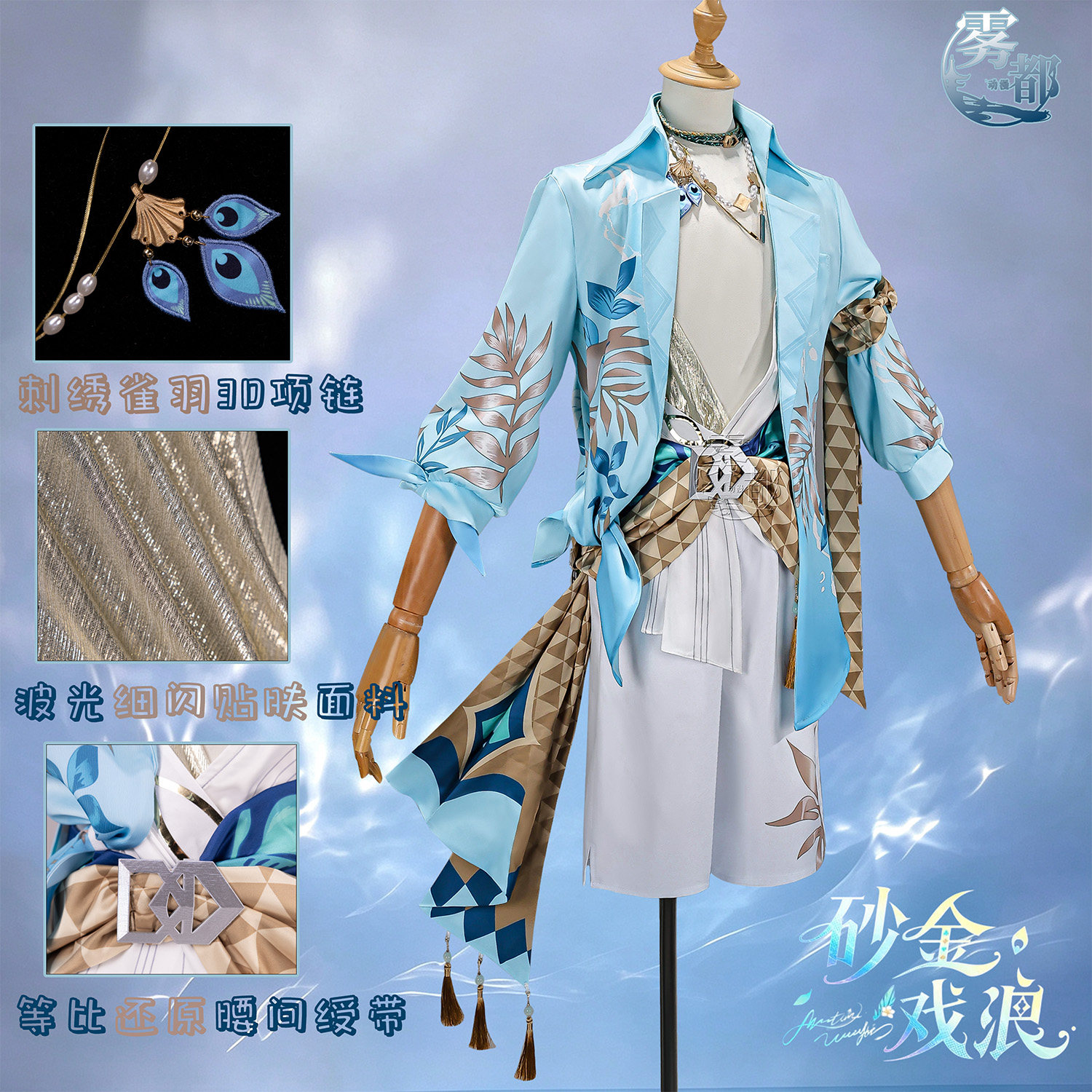 雾都动漫星穹铁道砂金戏浪COS服图片