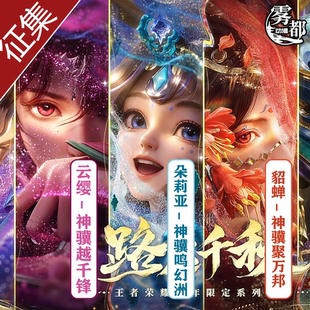 【定金】雾都动漫王者荣耀云缨朵莉亚貂蝉神骥COS服游戏二次元C服