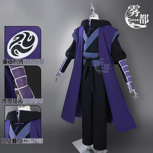 雾都动漫刺客伍六七游戏COS服