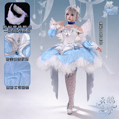 王者荣耀小乔白天鹅之梦COS服