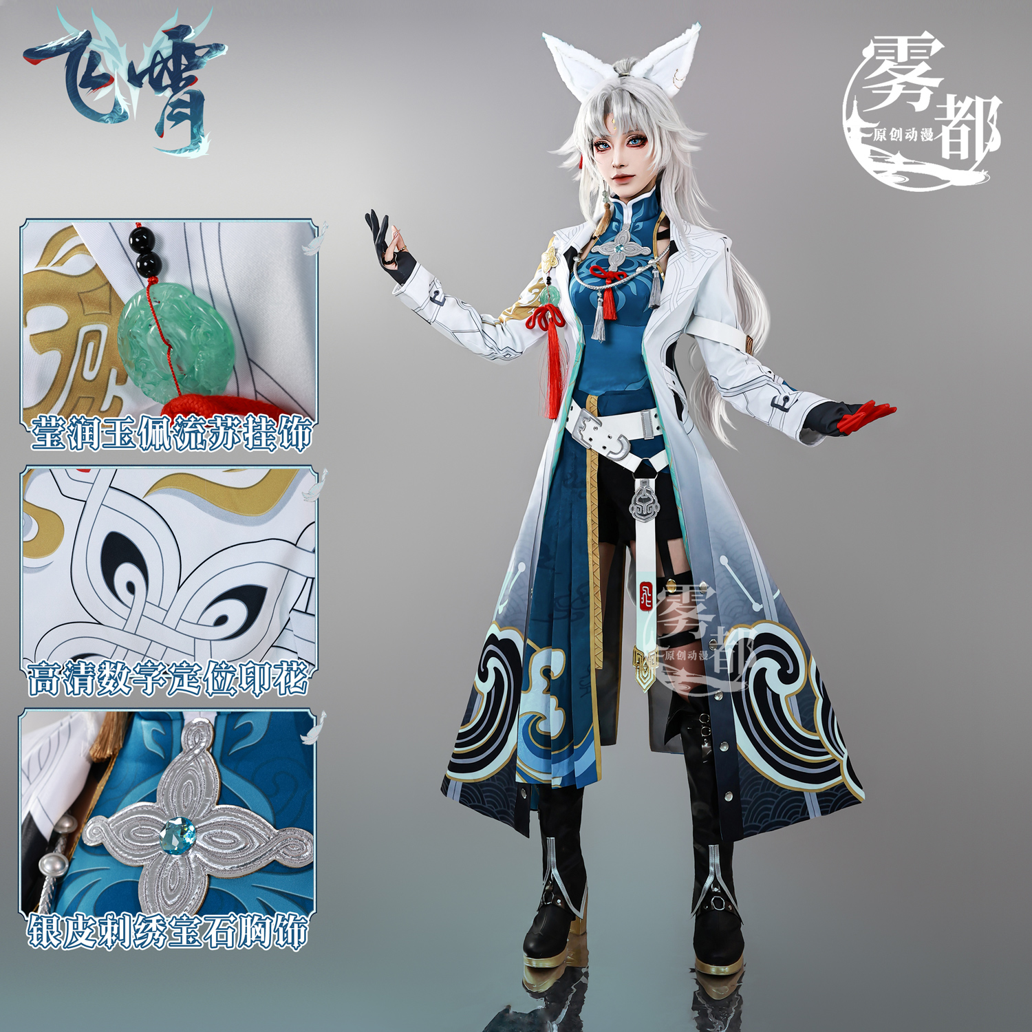 雾都动漫星穹铁道飞霄cos服