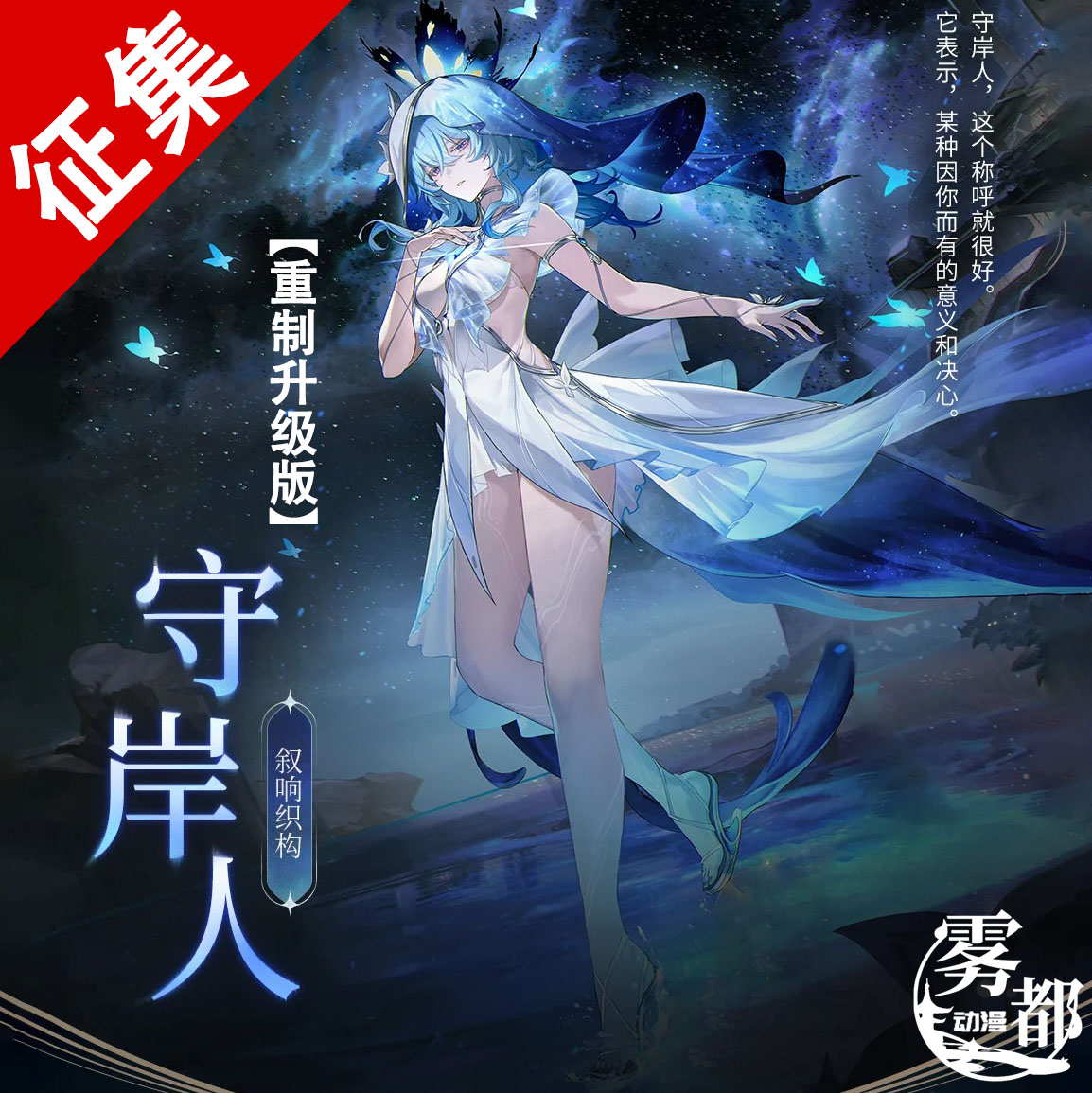 雾都动漫鸣潮守岸人cos服