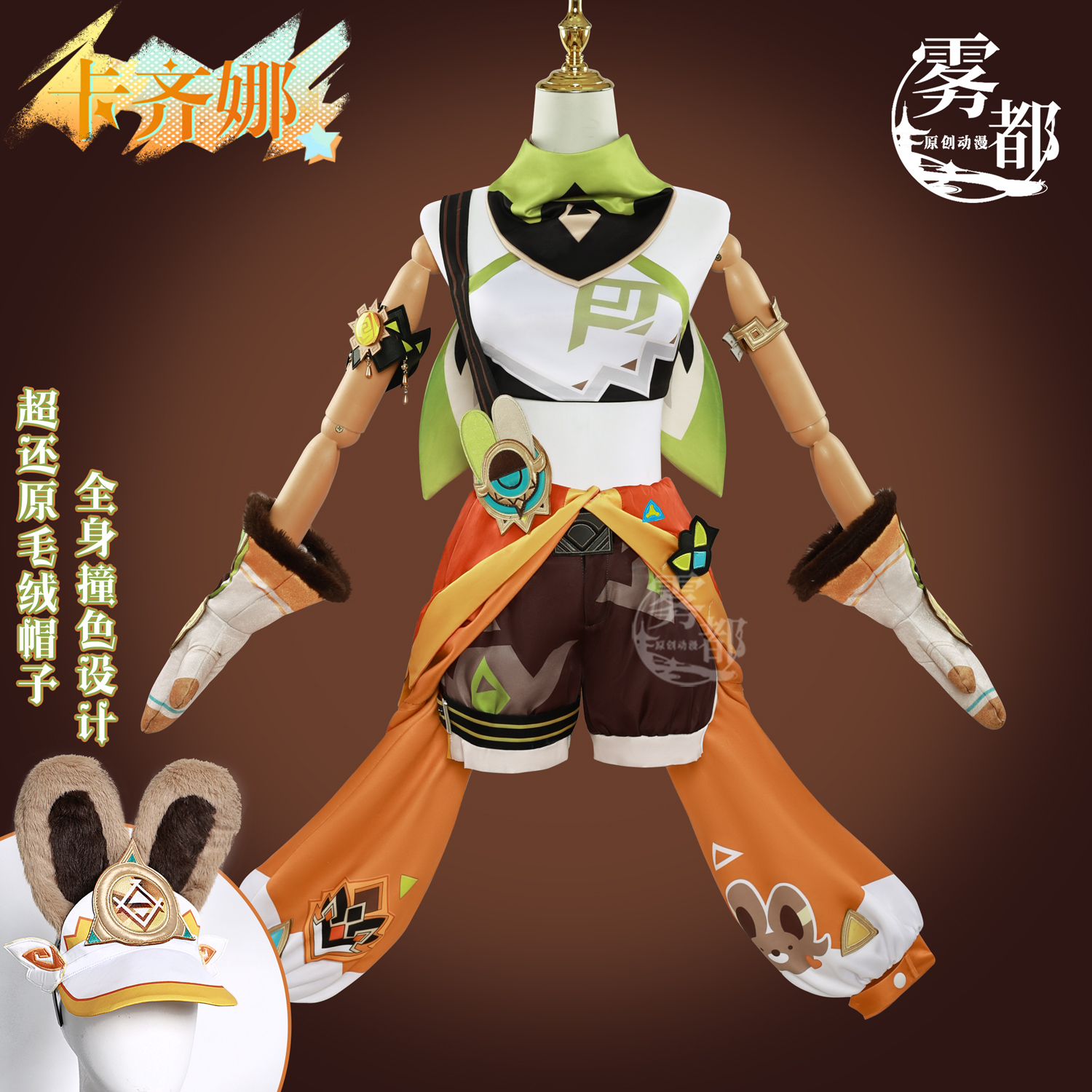 雾都动漫原神卡齐娜cos服