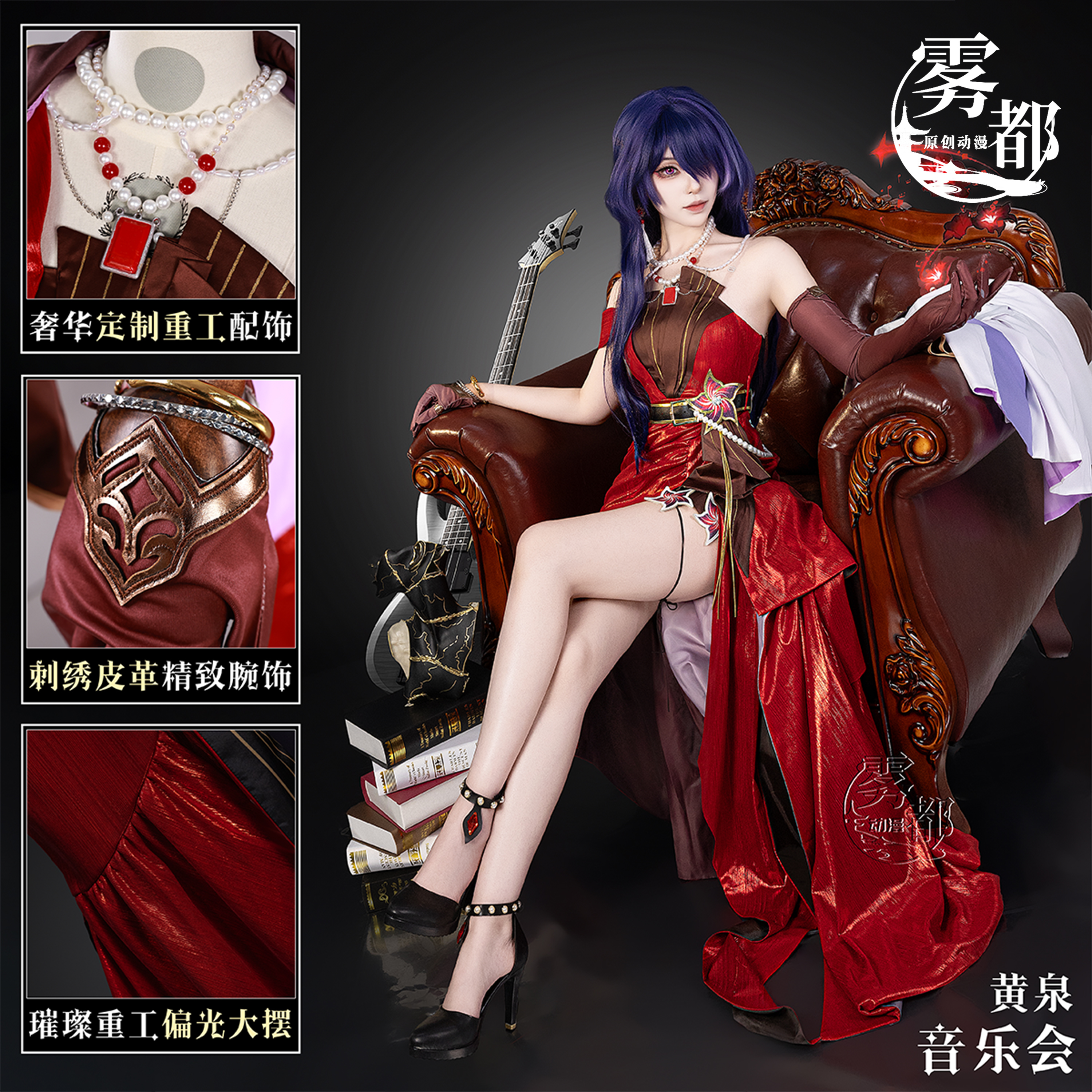 雾都动漫星穹铁道音乐会cos服
