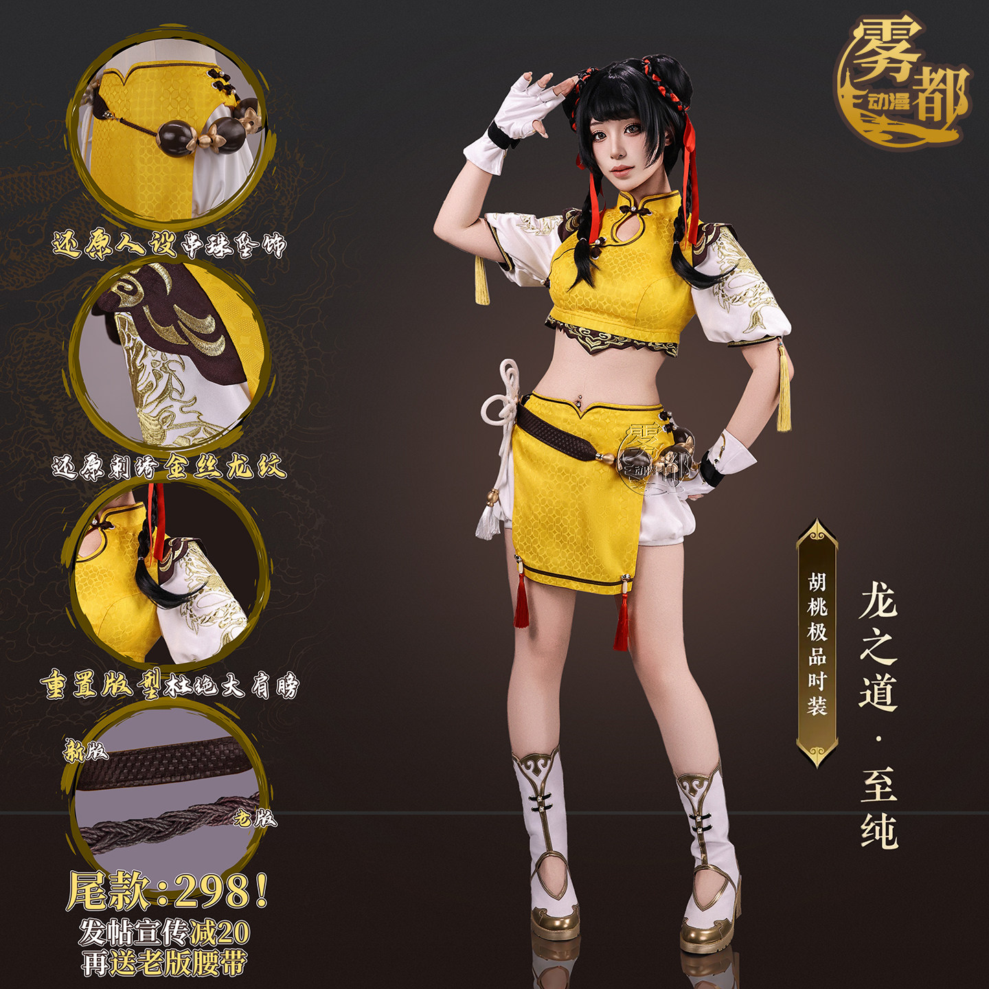 雾都动漫永劫无间胡桃龙之道至纯COS服游戏COSPLAY服装全套非定金