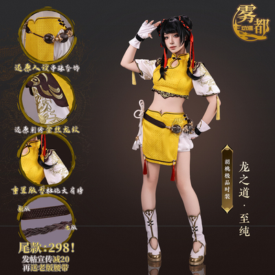 雾都动漫永劫无间龙之道COS服