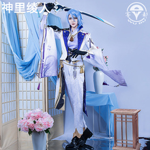 雾都原神COS服神里家神里绫人cosplay动漫游戏服装二次元套装全套