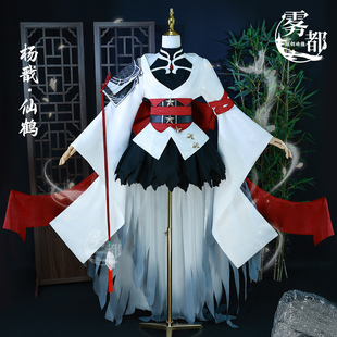 雾都动漫三眼哮天录杨戬仙鹤服游戏cosplay服装女战神杨戬COS服游