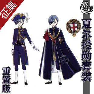 【定金】雾都动漫重置版黑执事夏尔授勋cos服二次元COSPLAY服装男