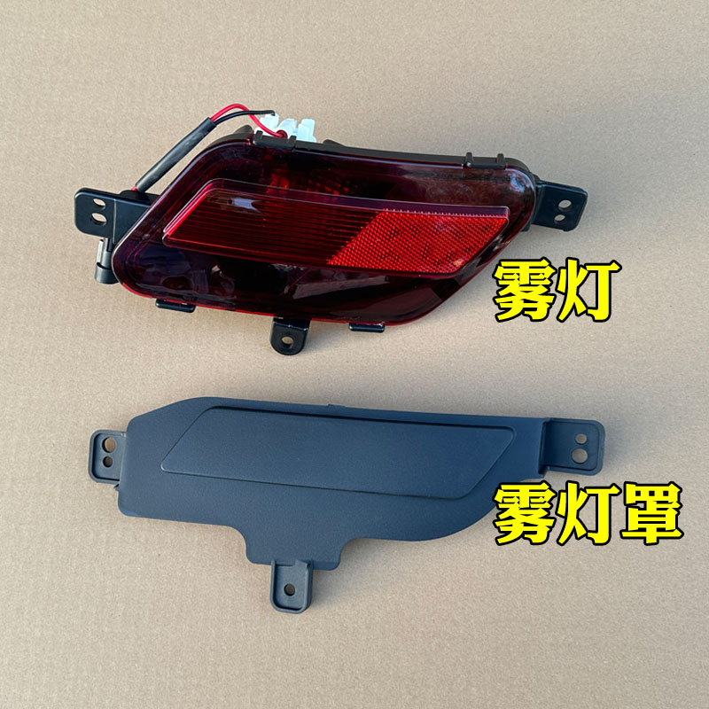 鸿日S1御虎雷竞电动汽车轿车后保险杠装饰灯雾灯罩后杠雾灯反光灯