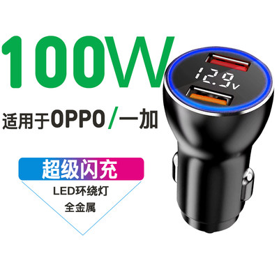 适用OPPO100W80W65W超级闪充车充Findx6pro一加ACE2/2V车载充电器