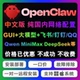安装 钉钉 部署对接国内大模型 企业微信 飞书 OpenClaw中文版
