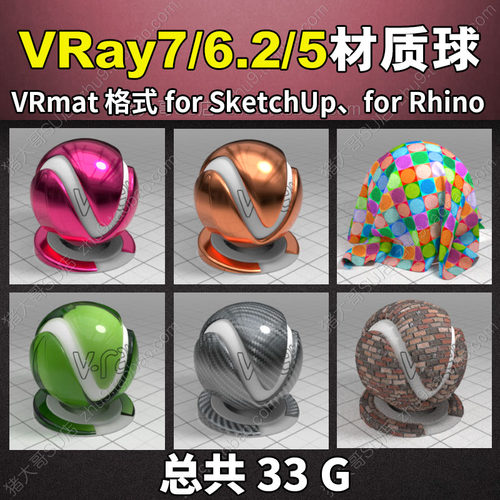 VRay7.2/6材质球贴图纹理素材库VRmat格式渲染参数SketchUp2026/5