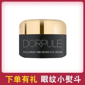 多葆丽富勒烯时光修护眼霜抗皱淡化细纹黑眼圈眼袋抗蓝光敏感肌肤
