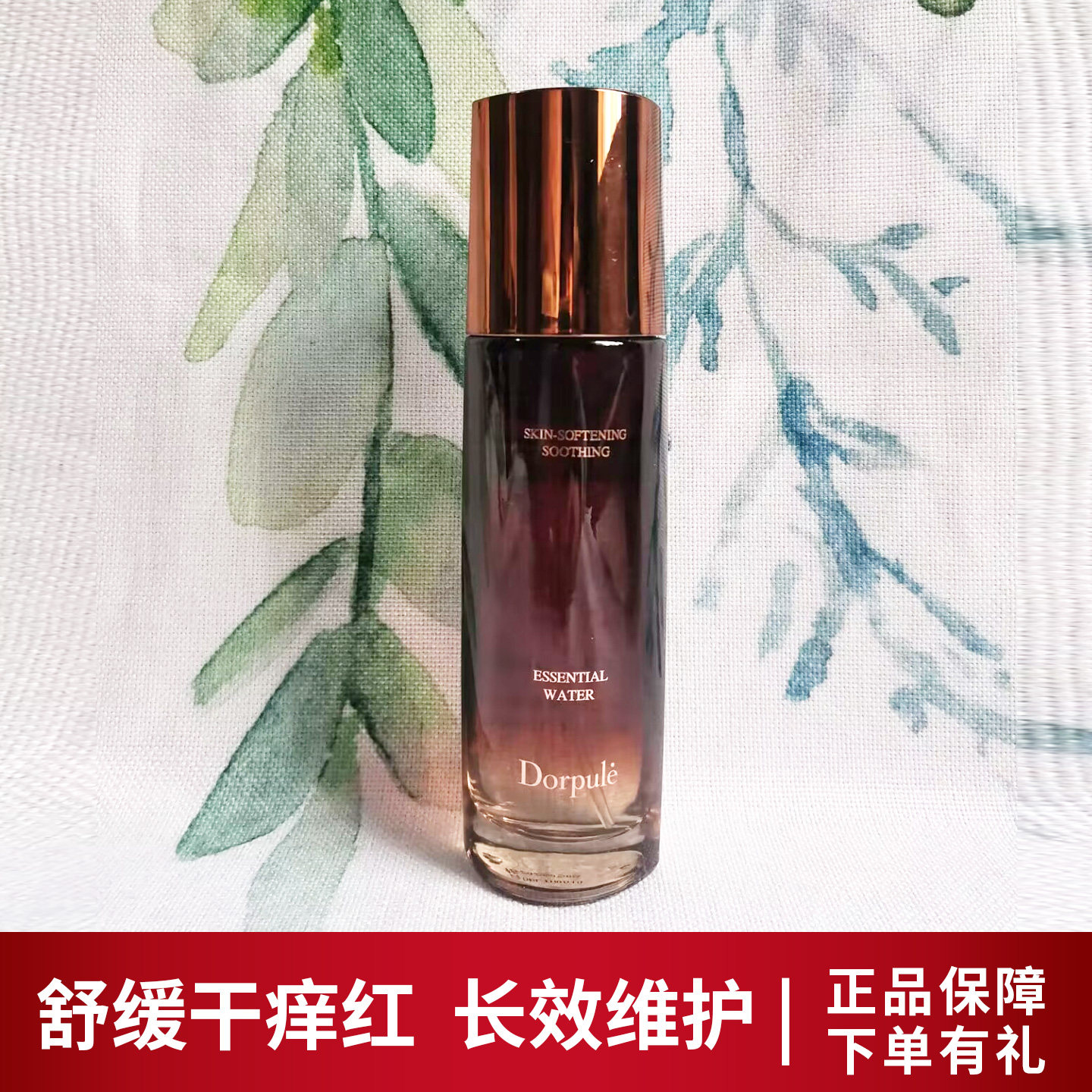多葆丽润肌舒缓精华水保湿补水提亮敏感肌修护脸部泛红爽肤水喷雾