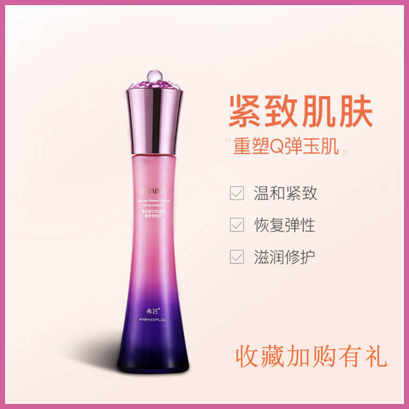 希芸新幻时凝润乳液清爽不油腻保湿补水提亮肤色抗皱紧致女敏感肌