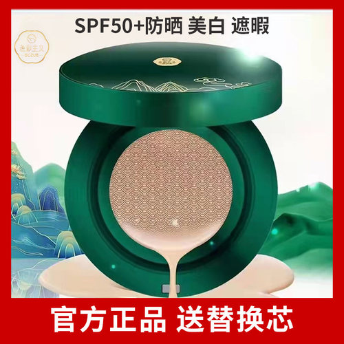 色彩美白隔离防晒气垫
