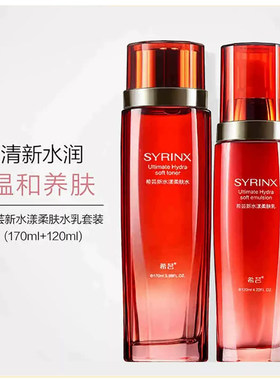 希芸平价保湿精华柔肤水官方正品