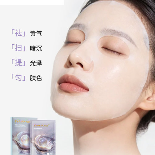 希芸光感弹润全能焕亮面膜正品