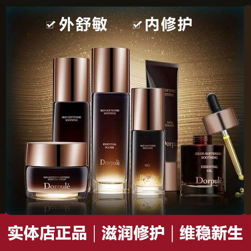 多柏丽润肌舒缓水乳精华面霜套装