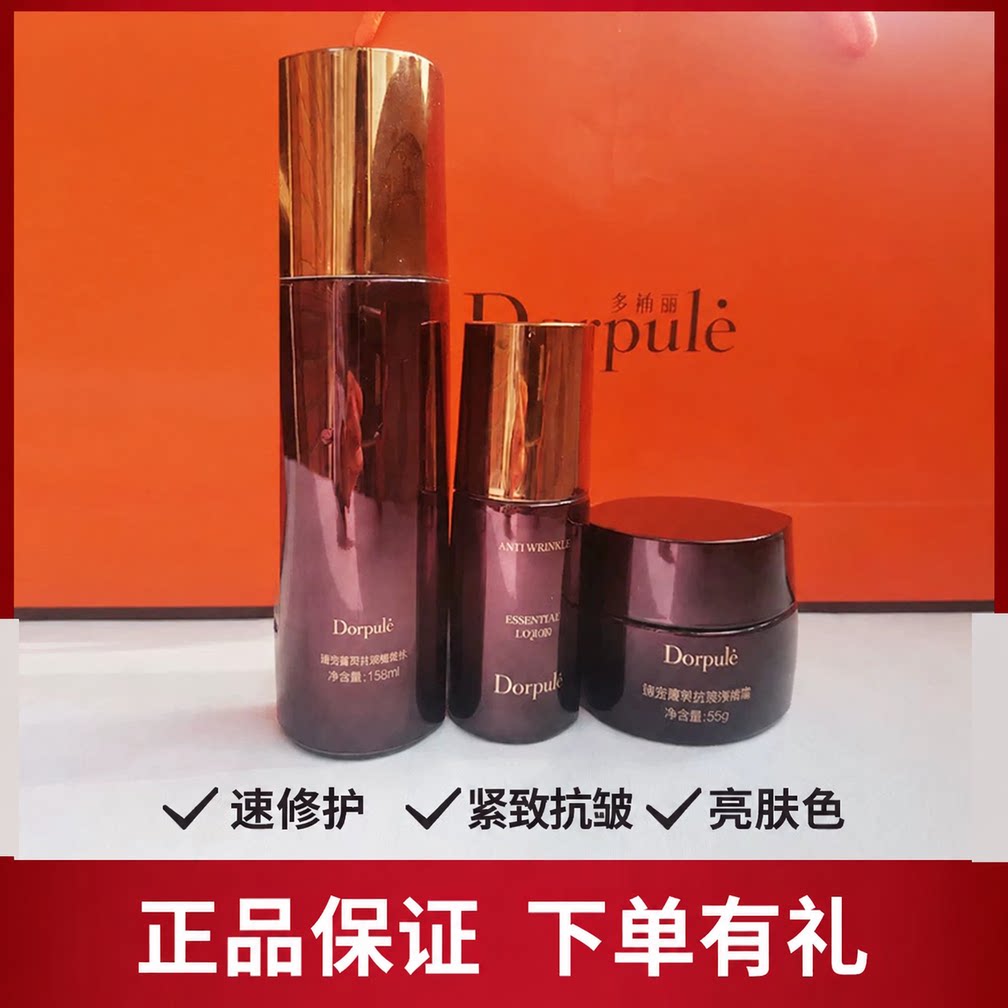 多柏丽水精华面霜紧致抗皱滋养