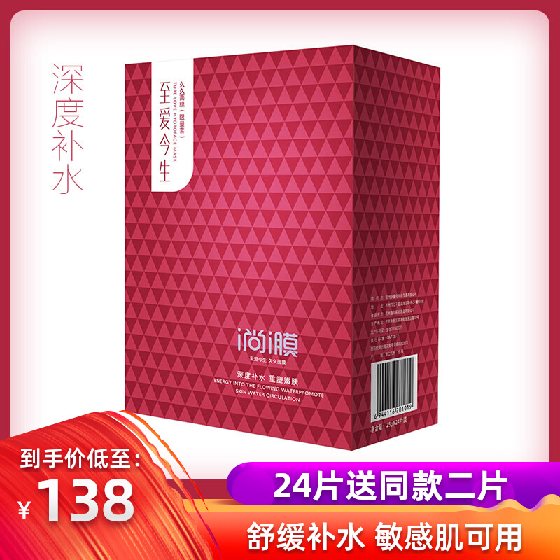 i尚i膜至爱今生面膜女补水保湿收缩毛孔紧致提亮肤色尚膜面膜夏季