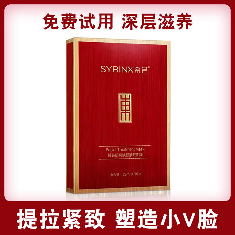 希芸肌初焕颜紧致面膜收缩毛孔补水保湿提亮肤色脸面膜女V脸男