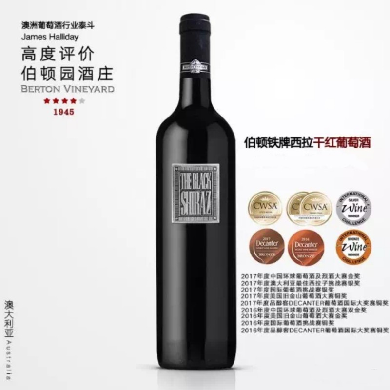 澳洲金奖红酒JS高评澳大利亚伯顿庄园铁牌黑西拉干红葡萄酒原瓶进