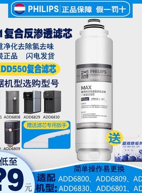 飞利浦净水器复合原装滤芯ADD550适用ADD6800/6809/6811/6830全新