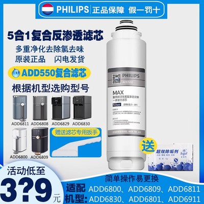 飞利浦净水器复合5合1ADD550正品
