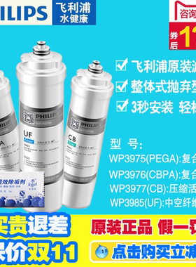 飞利浦净水器净水机WP3975 WP3976 WP3977 WP3985 WP4160全新正品