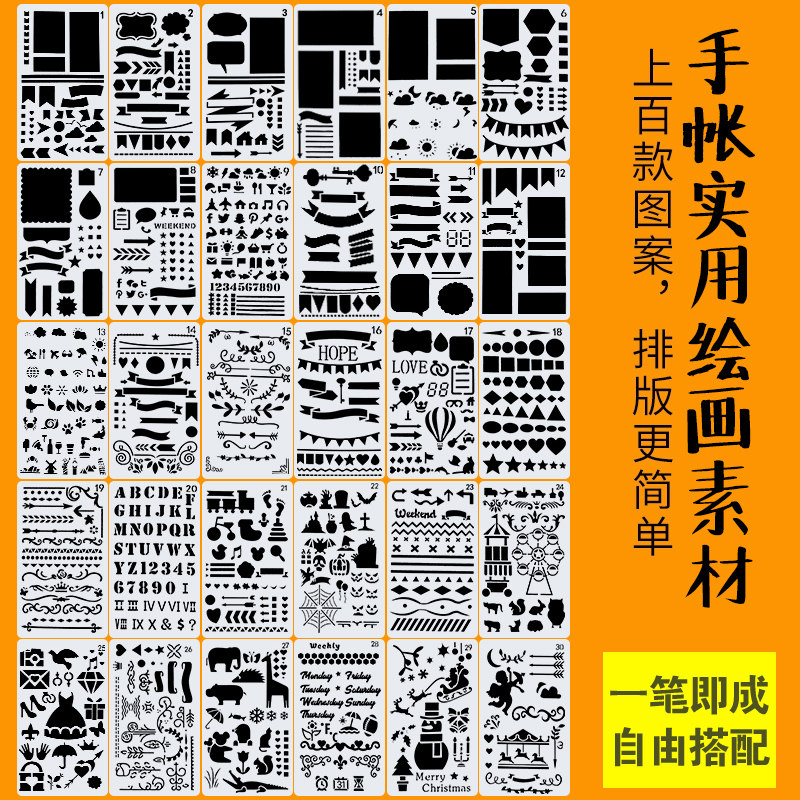 手账工具尺子镂空绘画花边框DIY