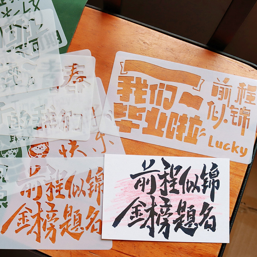 毕业季画画主题模板中高考祝福励志文字蛋糕喷绘模具手抄报镂空尺