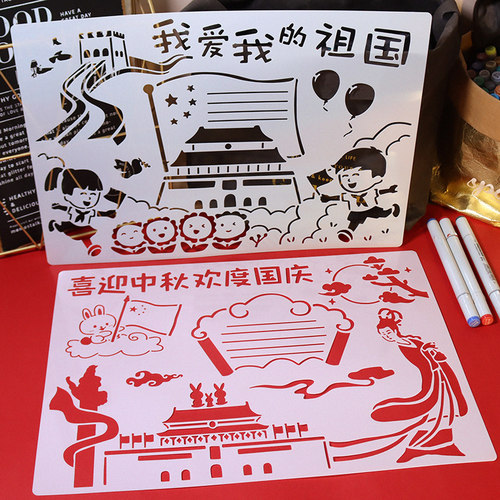 国庆节手抄报模板小学生读书小报