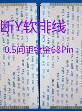 全新镀金带卡断Y修复液晶电视专用FFC逻辑板排线50P/60P/68P/80P