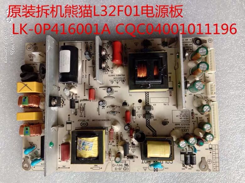 原装拆机熊猫L32F01电源板 LK-0P416001A CQC04001011196