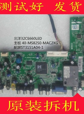 三洋32CE660LED电视的线路驱动主板40-MS82S0-MAC2XG 屏ST3151A04