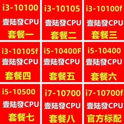 Inteli5i79代十代CPU