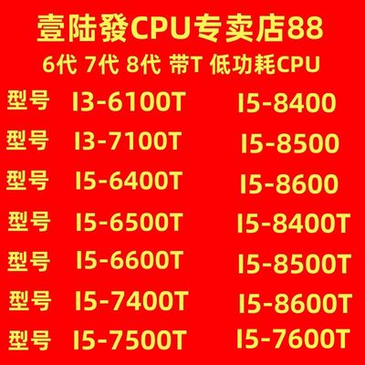 英特尔I56代7代CPU