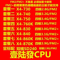 AMD Speed ​​Dragon X4-760K 750 730 740 SD240 840 860 870K четырехъядерный FM2+ЦПУ